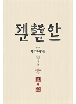 한국철학연구 제1권 표지